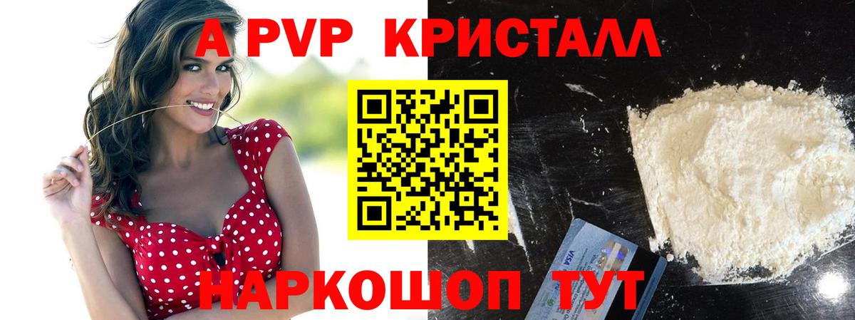 APVP Crystall Арзамас