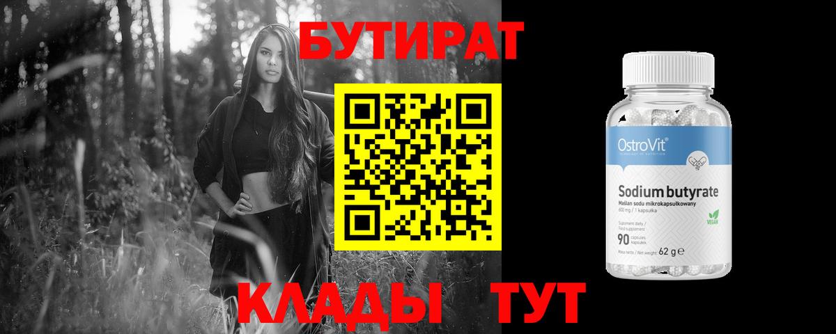 Арзамас  Бутират  Вход с VPN  Бутират буратино 