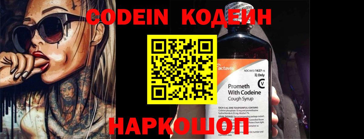 Кодеин напиток Lean (лин) Арзамас