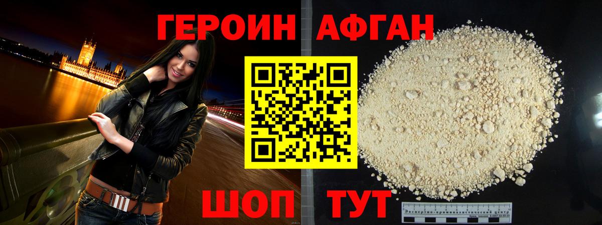 Героин Heroin Арзамас