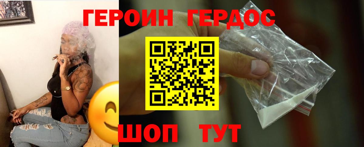Героин  ГЕРОИН хмурый  Вход с VPN  Арзамас 