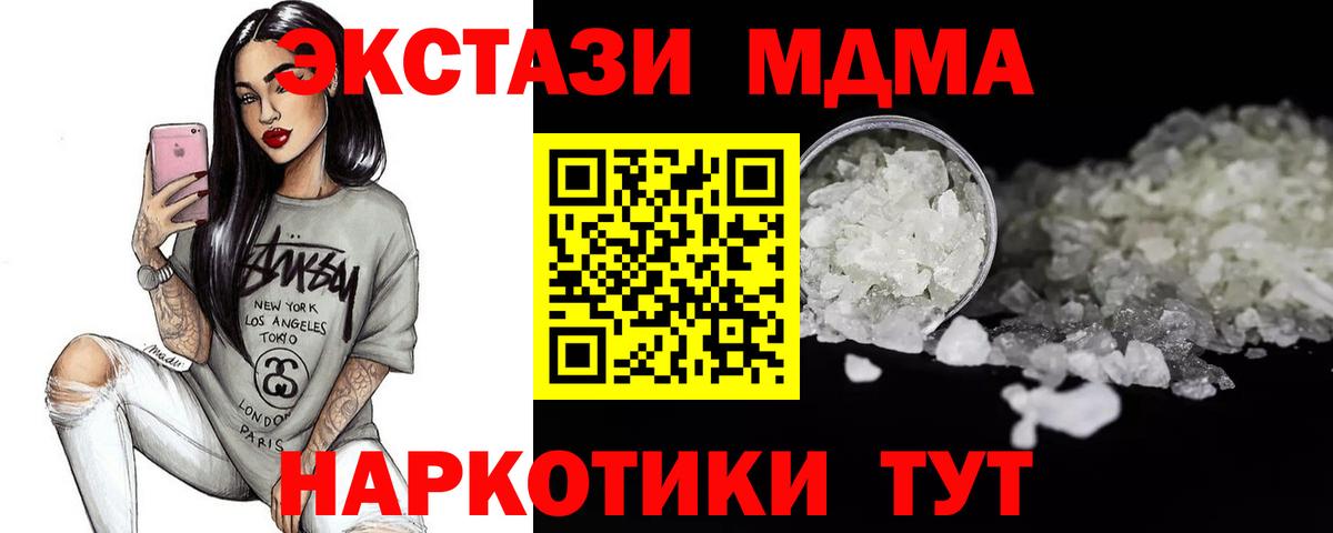 МДМА Molly  MDMA  Арзамас  MDMA кристаллы  Вход с VPN 